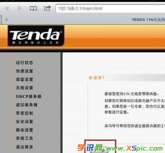 ipad怎么設置無線路由器密碼