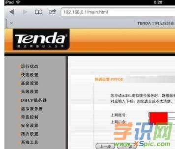 ipad怎么設置無線路由器密碼