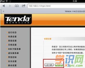 ipad怎么設置無線路由器密碼