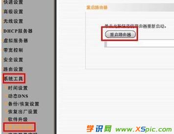 ipad怎么設置無線路由器密碼