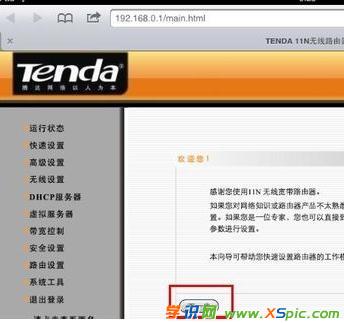 怎么直接用ipad設置無線路由器聯網