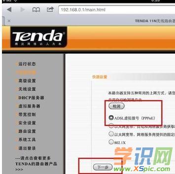 怎么直接用ipad設置無線路由器聯網