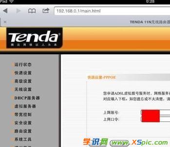 怎么直接用ipad設置無線路由器聯網