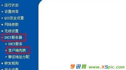斐訊無線路由器怎么設置網速的方法