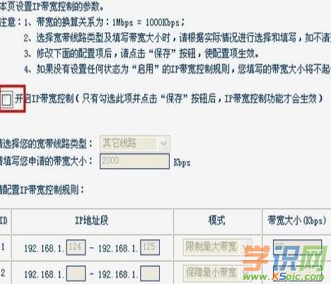 斐訊無線路由器怎么設置網速的方法