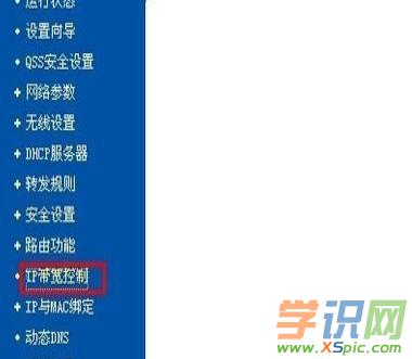 斐訊無線路由器怎么設置網速的方法