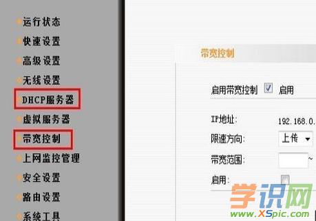 斐訊無線路由器怎么設置網速的方法