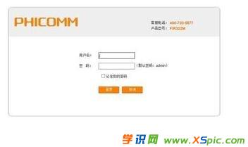 斐訊路由器怎么設置中繼