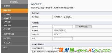 斐訊路由器怎么設置中繼