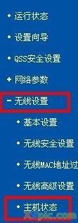 怎么查看路由器無線流量