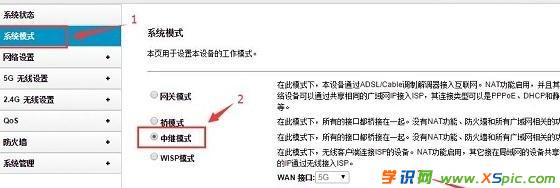 totolink路由器怎么設置無線中繼