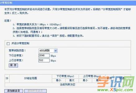 路由器怎么控制寬帶ip流量