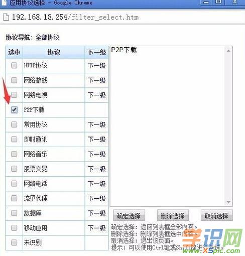 路由器怎么禁止p2p