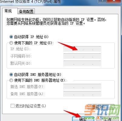 win7路由器dns怎么設置自動獲取