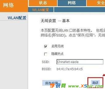 電信路由器怎么改密碼