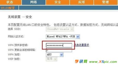 電信路由器怎么改密碼