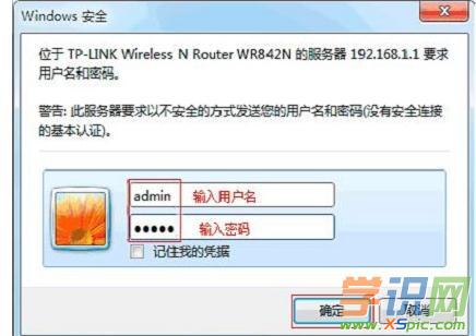 TP-Link TL-WR842N路由器的密碼怎么修改
