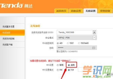 wifi怎么設置密碼不會被破解