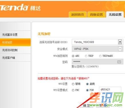 wifi怎么設置密碼不會被破解