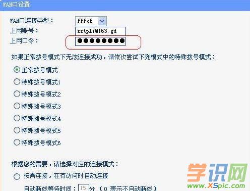 TP-LINK密碼顯示位數較多是正常的