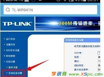 手機怎么設置無線WIFI密碼