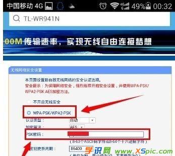 手機怎么設置無線WIFI密碼