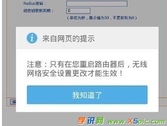 手機怎么設置無線WIFI密碼