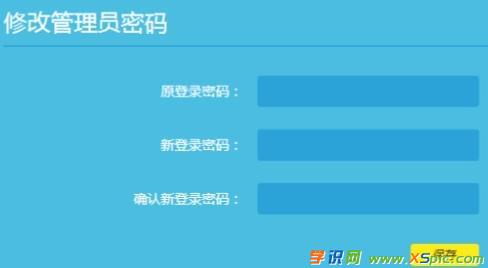 怎么修改wifi管理員密碼