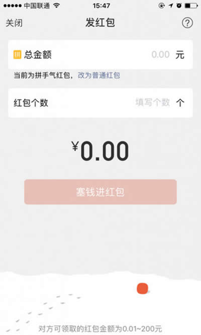 微信面對面紅包