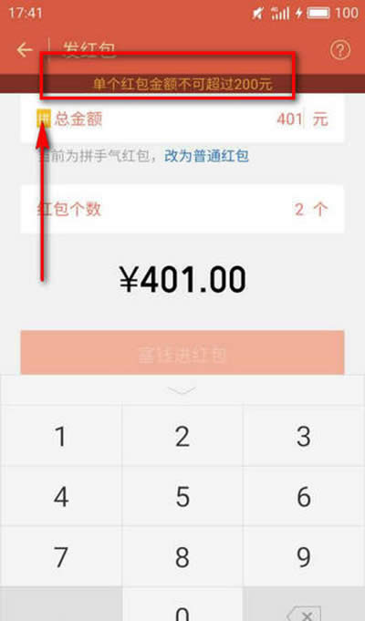 微信面對面紅包