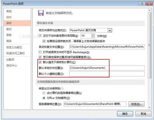 OPowerPoint2013ʾĸĬJ·