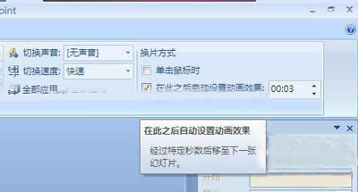PPT自動翻頁播放效果設置_PowerPoint專區