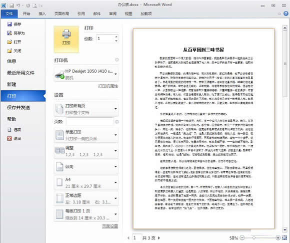 word2010ӡA[