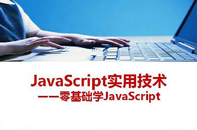 JavaScript̳֮F֝LЧ