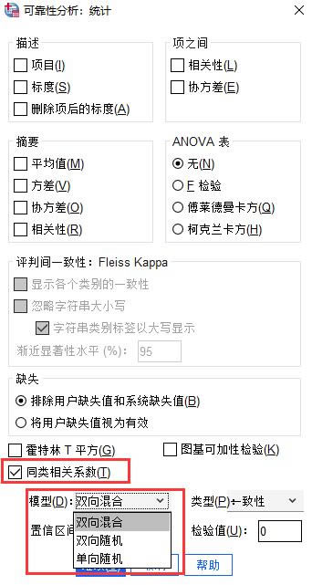 勾選同類相關系數