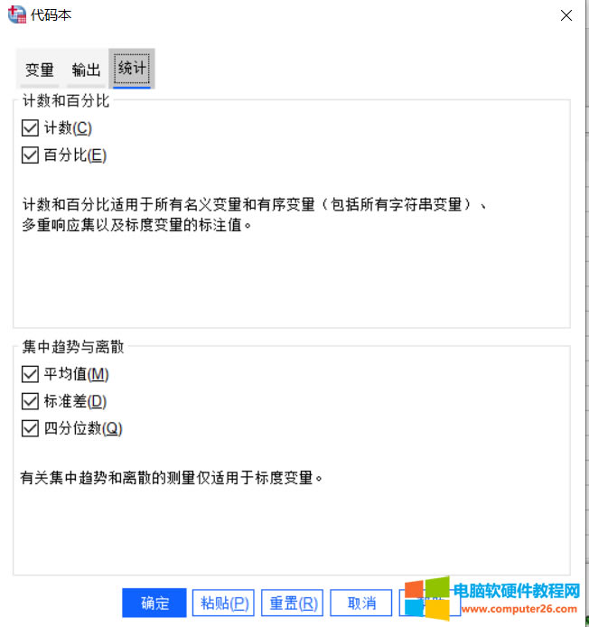 統計窗口