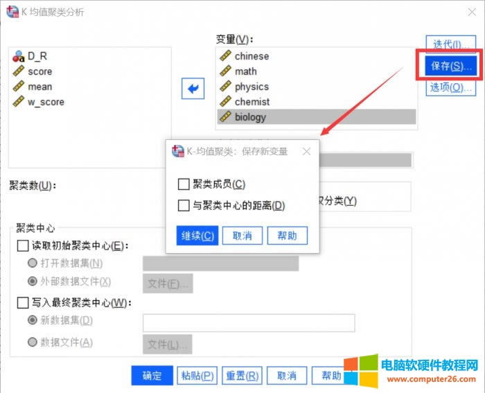 保存新變量