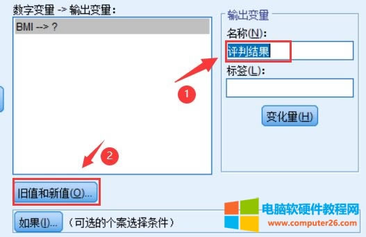 SPSSӋむBMIֵ