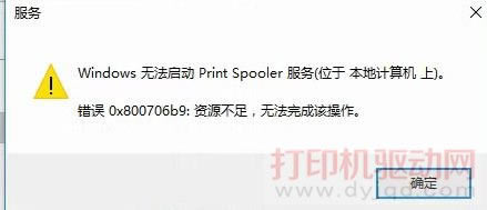 Windows oPrint Spooler(λ ӋC ).e`0x800706b9YԴ㣬oԓ.