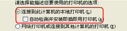 連接到此計算機的本地打印機