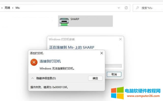 Win11BӹӡCʾ0x0000139fe`̎?