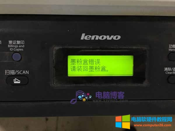 聯想m7400墨粉盒錯誤.jpg