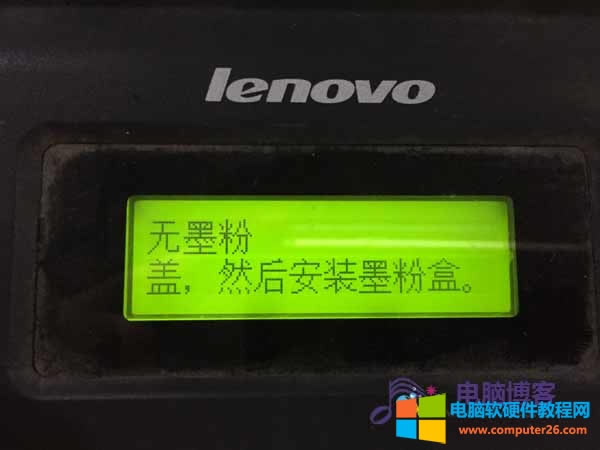聯想m7400無墨粉提示.jpg
