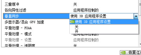 怎么關閉顯卡的垂直同步