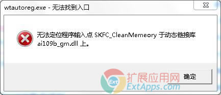wtautoreg.exeoλݔcSKFC_CleanMemeoryڄӑB朽ӎai109b_gm.dll