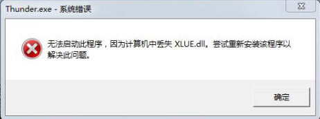XLUE.dllļGʧ