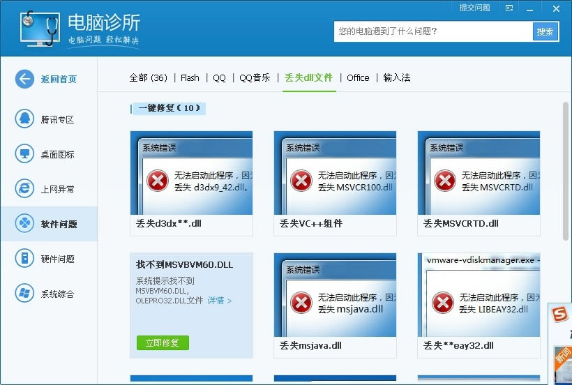 缺少dll文件