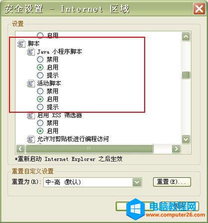 IE瀏覽網頁時總是死機的解決措施本站