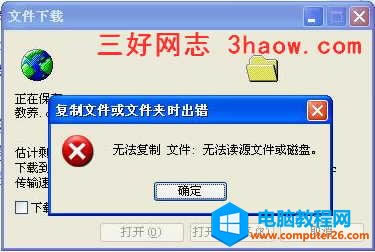 201209190954 IE下載文件“復制文件或文件夾時出錯,無法復制文件:無法讀源文件或磁盤”