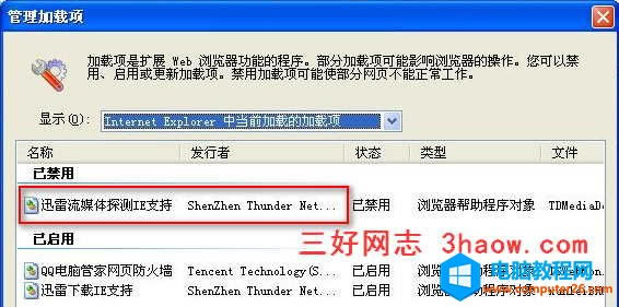 201209190955 IE瀏覽器“管理加載項”窗口